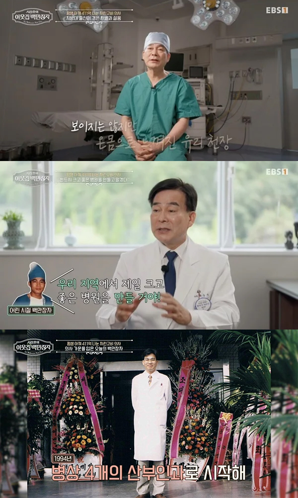 창원에 초대형 종합병원을 세우고 수백억원을 기부한 의사 하충식이 "지방대 출신이라고 무시당했다"고 고충을 털어놧다. /사진=EBS '서장훈의 이웃집 백만장자' 방송화면
