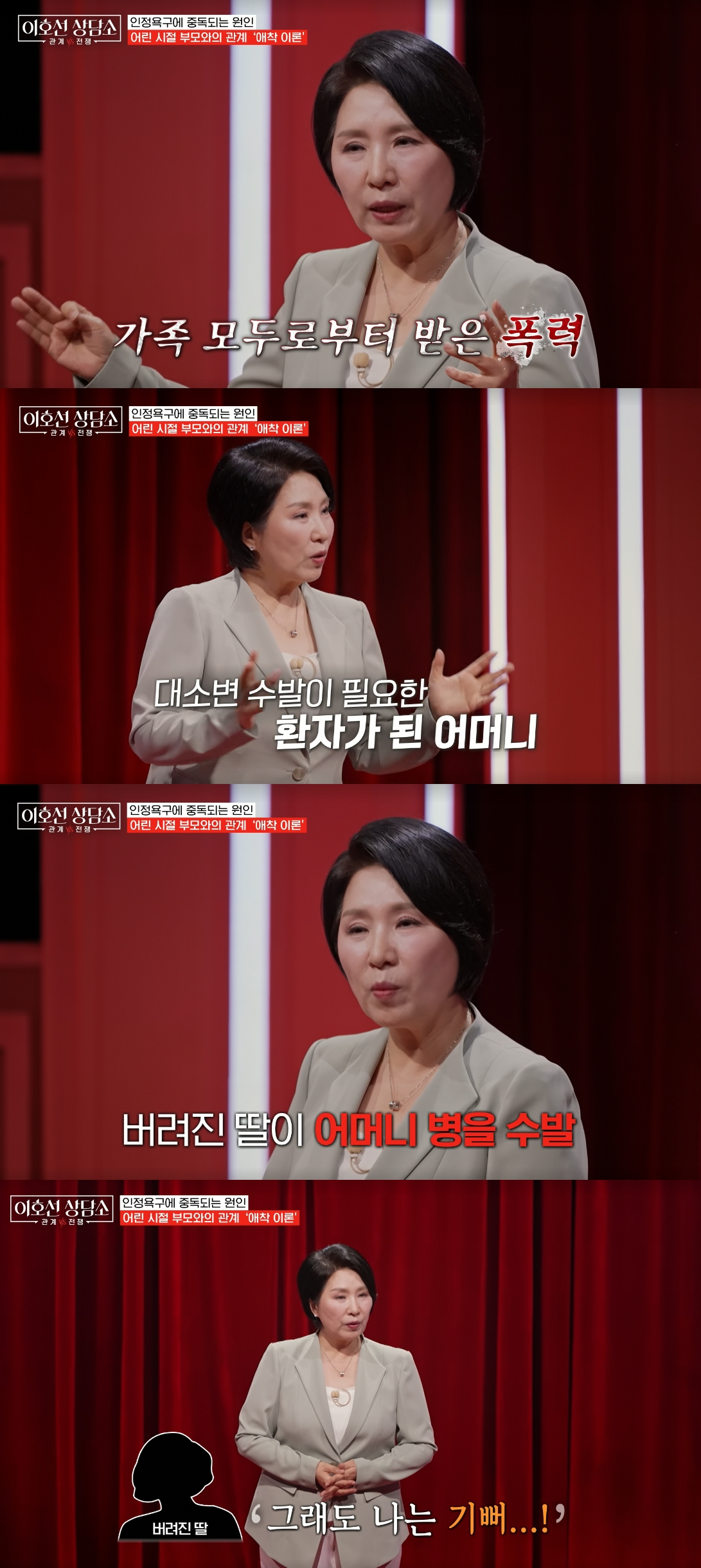 과도한 인정욕구로 인해 자신을 홀대하는 가족의 병수발을 돕고 유산 한 푼 받지 못한 딸의 사연이 등장했다. /사진=tvN 스토리 '이호선 상담소' 방송화면