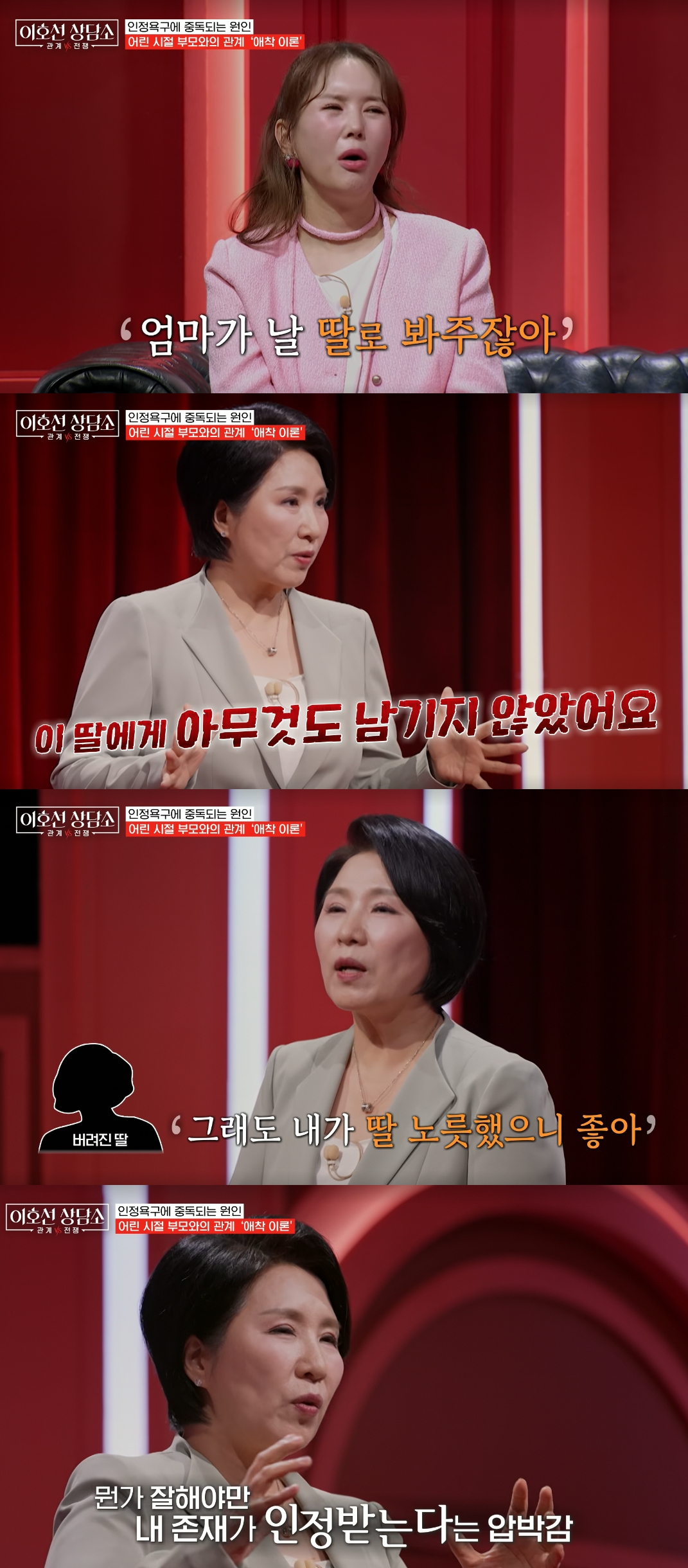 과도한 인정욕구로 인해 자신을 홀대하는 가족의 병수발을 돕고 유산 한 푼 받지 못한 딸의 사연이 등장했다. /사진=tvN 스토리 '이호선 상담소' 방송화면