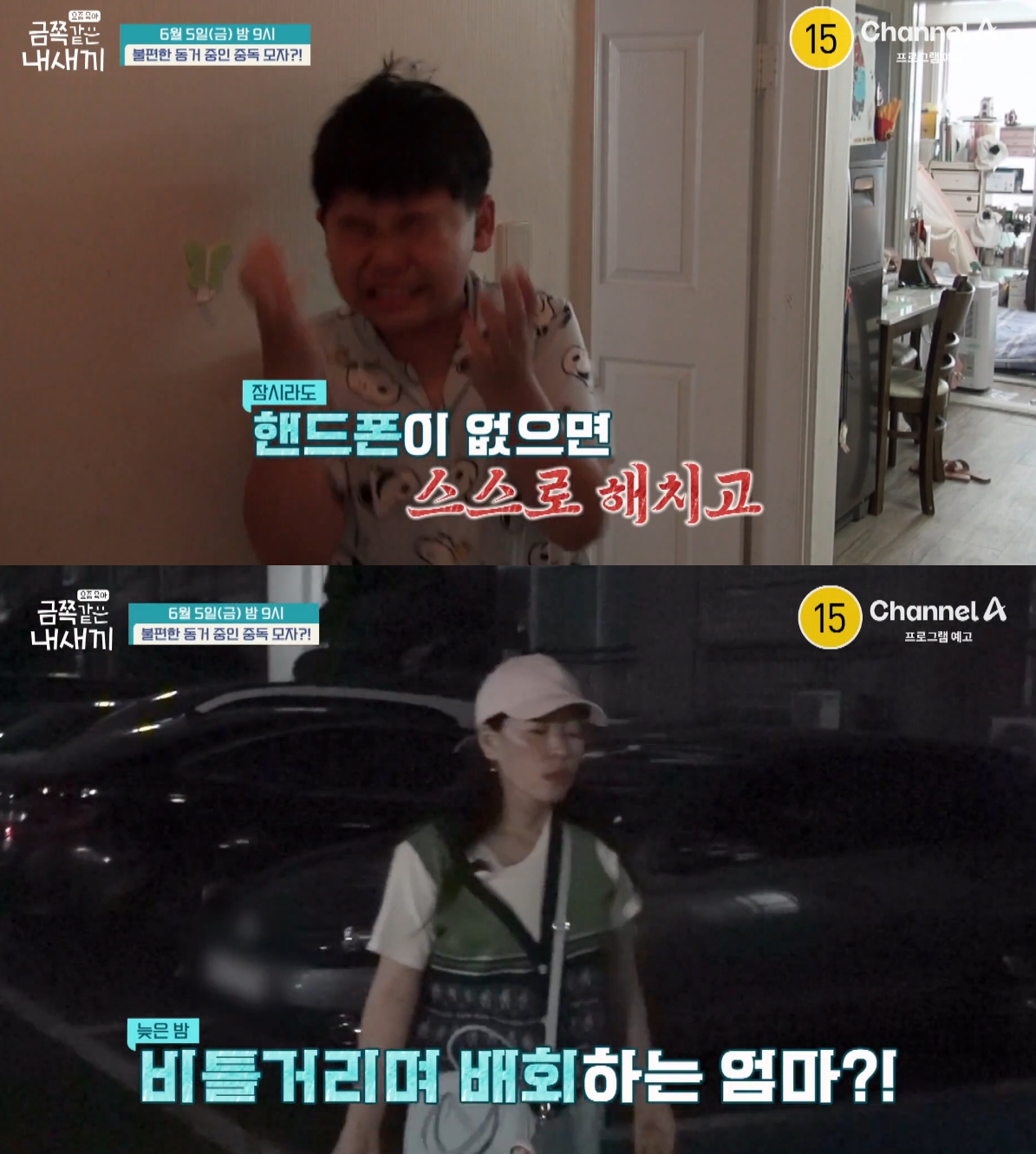 미디어에 과도하게 의존하는 4학년 초등학생 금쪽이와 알코올 의존증 엄마가 오은영 박사의 솔루션을 받는다. /사진=채널A '금쪽같은 내 새끼' 예고편 갈무리