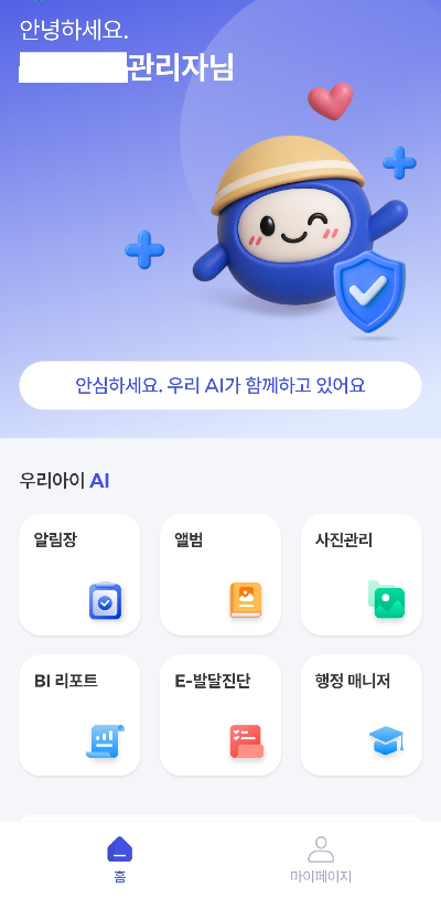 이노뎁의 우리아이AI