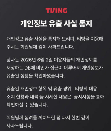 /사진=티빙 캡처