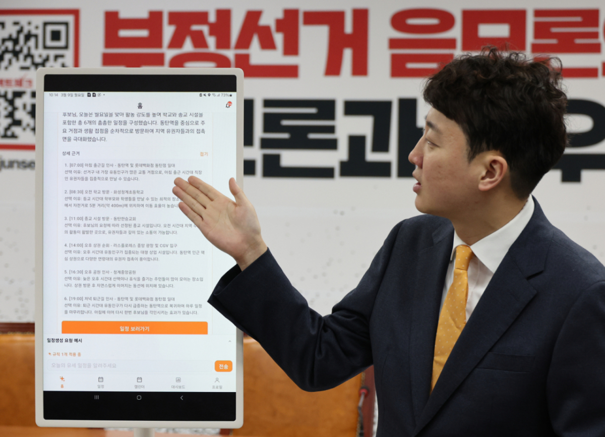 이준석 개혁신당 대표가 지난 3월 서울 여의도 국회에서 지방선거 유세를 돕는 'AI 선거 사무장 앱' 시연회를 하고 있다. /사진=뉴시스