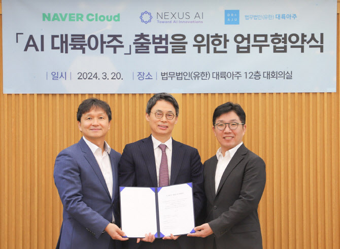 2024년 3월 20일 서울 역삼동 법무법인 대륙아주 사무실에서 열린 ‘하이퍼클로바X 기반 AI 법률 Q&A 서비스 출범’ 업무협약식에서 이재원 넥서스AI 대표(왼쪽), 이규철 대륙아주 대표변호사(가운데), 김유원 네이버클라우드 대표가 기념 촬영을 하고 있다. /사진=네이버클라우드