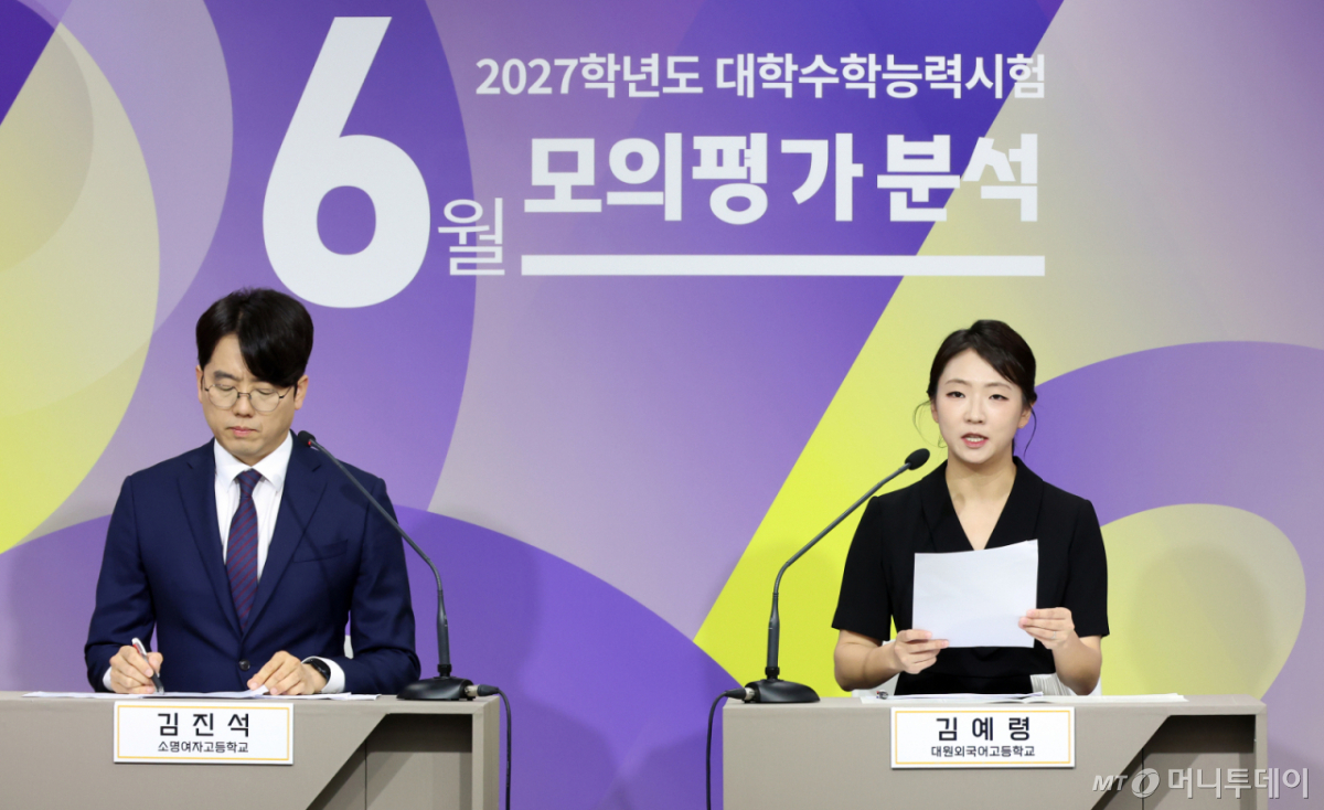 [세종=뉴시스] 강종민 기자 = 김진석 소명여고 교사와 김예령 대원외고 교사가 4일 세종시 정부세종청사에서 2027학년도 수능 모의평가 영어영역 총평과 출제 경향을 발표하고 있다. 2026.06.04. ppkjm@newsis.com /사진=강종민