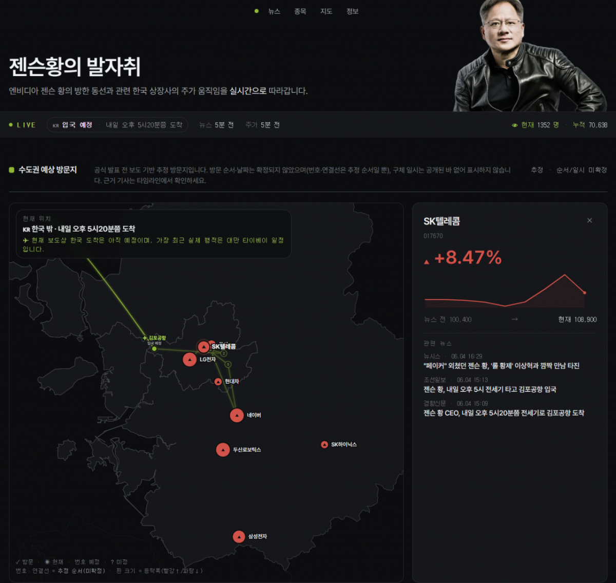  '젠슨 황의 발자취' 사이트 화면 갈무리./사진='젠슨 황의 발자취' 홈페이지 갈무리