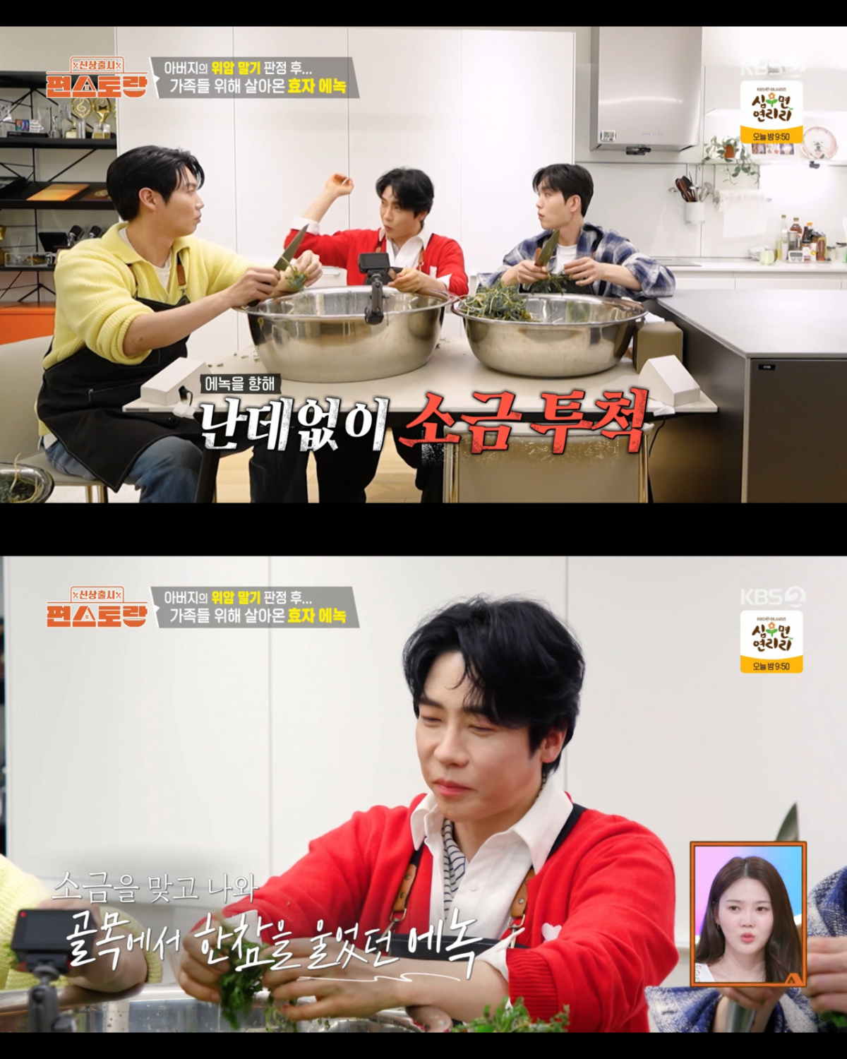 아르바이트 중 소금을 맞고 눈물을 흘렸던 에녹. /사진=KBS2 '신상출시 편스토랑' 캡처