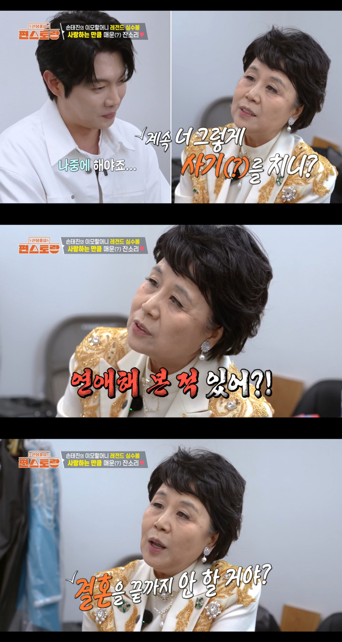 손태진에게 잔소리를 하는 심수봉. /사진=KBS2 '신상출시 편스토랑' 캡처