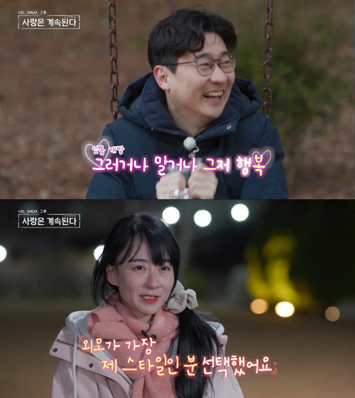 8기 영수를 선택한 여자 5호. /사진=SBS Plus '나는 SOLO, 그 후 사랑은 계속된다' 캡처