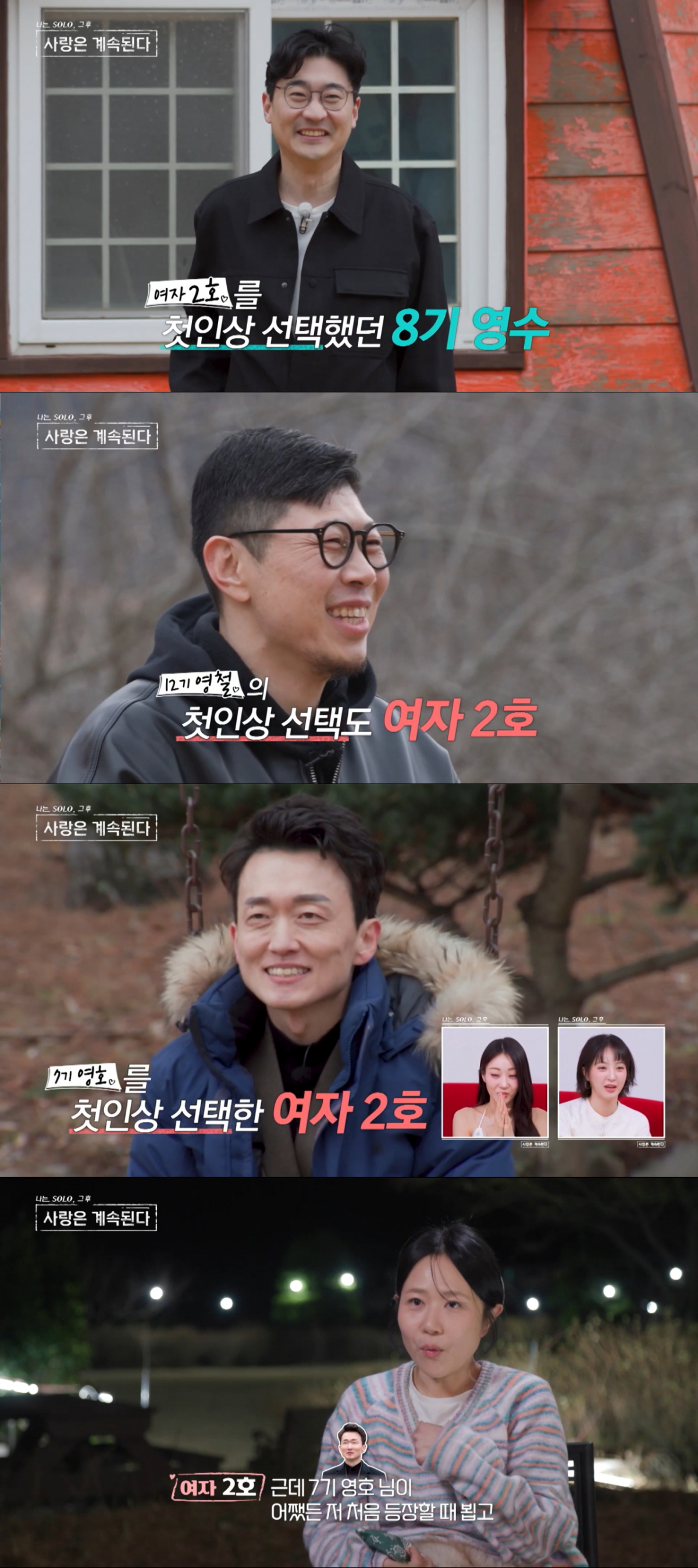 8기 영수와 12기 영철에게 선택을 받았지만 7기 영호를 선택한 여자2호. /사진=SBS Plus '나는 SOLO, 그 후 사랑은 계속된다' 캡처