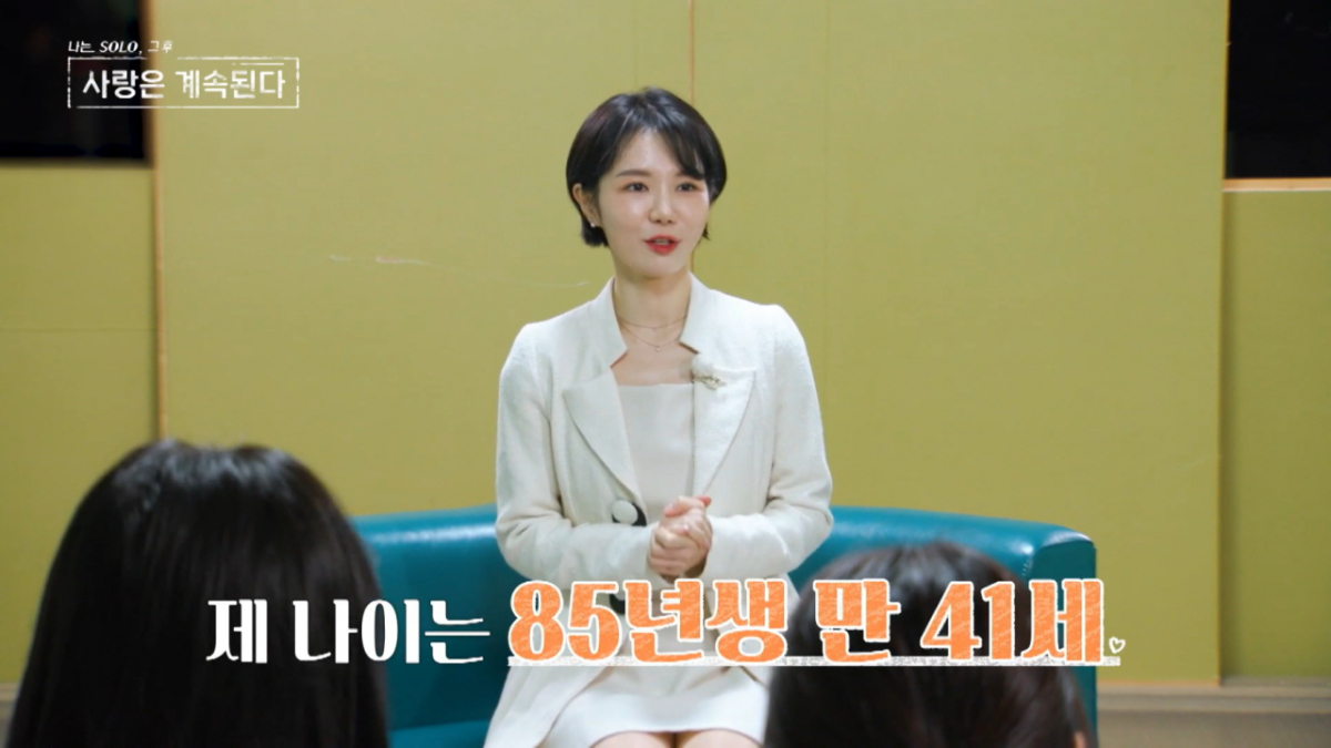 여자 1호. /사진=SBS Plus '나는 SOLO, 그 후 사랑은 계속된다' 캡처