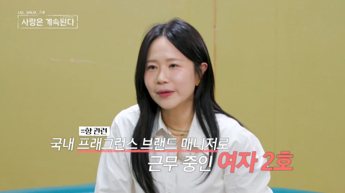 여자 2호. /사진=SBS Plus '나는 SOLO, 그 후 사랑은 계속된다' 캡처