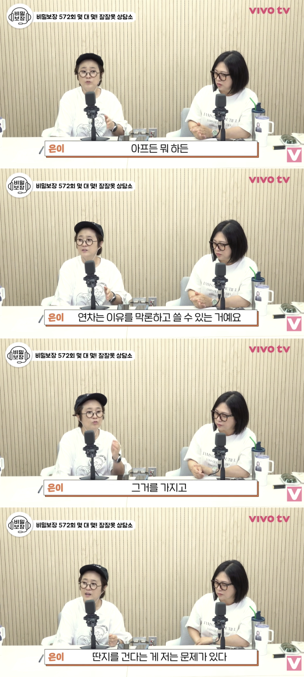 방송인 송은이(53)가 직장인들의 연차 사용에 대한 의견을 밝혔다./사진=유튜브 채널 '비보티비'