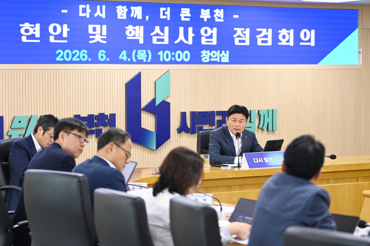조용익 시장이 지난 4일 간부 공무원들과 주요 현안 및 핵심사업 점검회의를 주재했다./사진제공=부천시