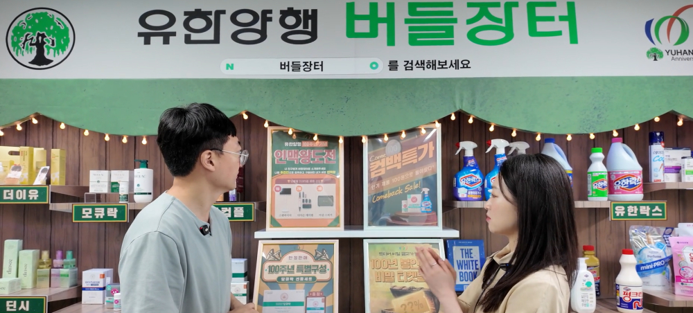 유튜버 김선태가 유한양행 본사를 방문한 모습/사진= 유한양행