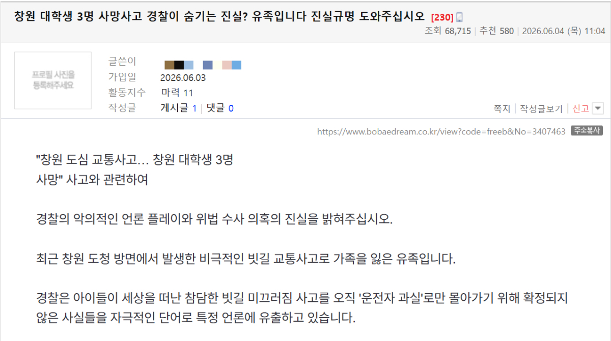 창원 빗길 교통사고로 사망한 대학생의 가족이 지난 4일 온라인 커뮤니티 '보배드림'에 진실규명 호소문을 올렸다. /사진=보배드림 캡처