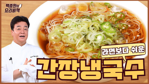 /사진=백종원 유튜브