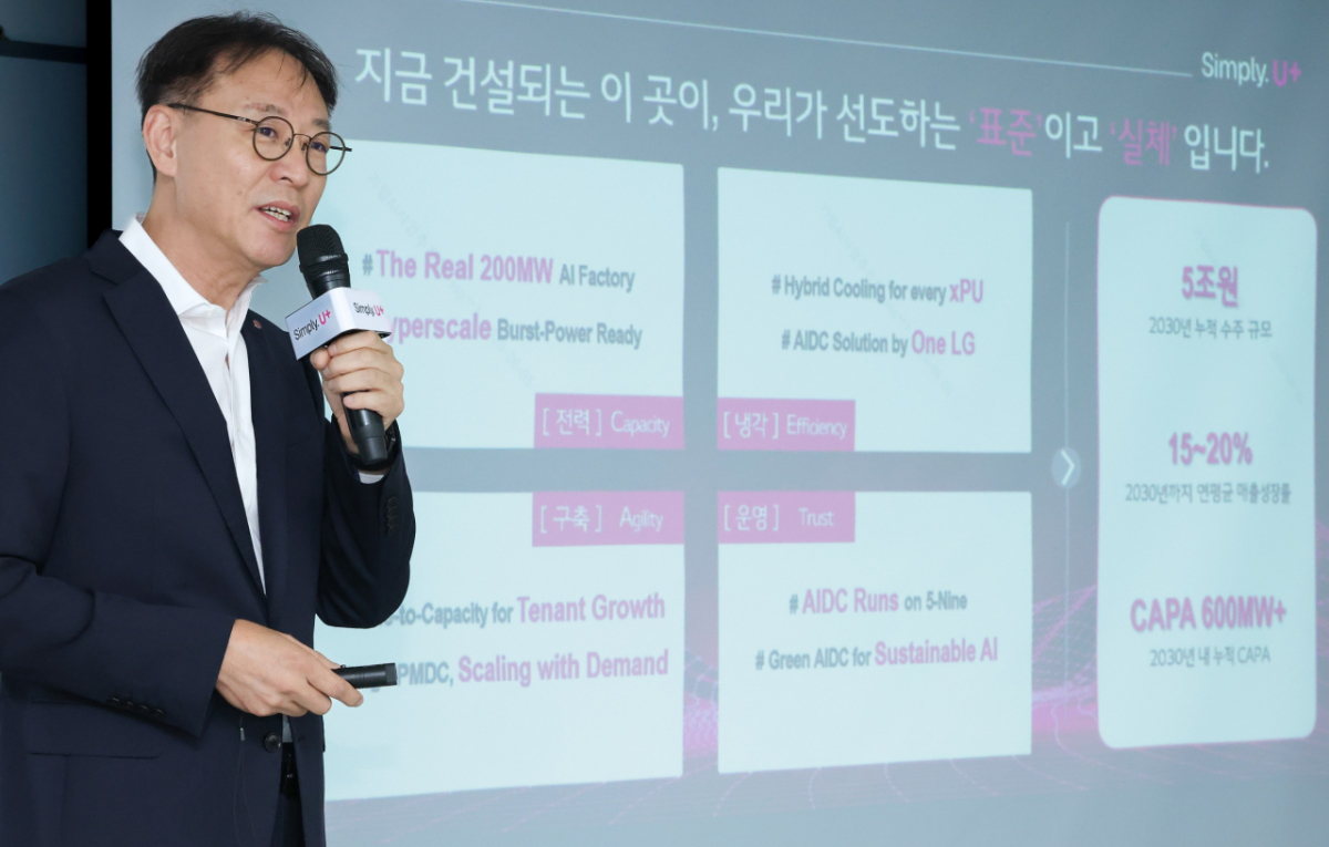 안형균 LG유플러스 엔터프라이즈AI사업그룹장(상무)은 2030년까지 AIDC 누적 수주액 5조원을 달성하겠다는 계획을 발표했다./사진=LG유플러스