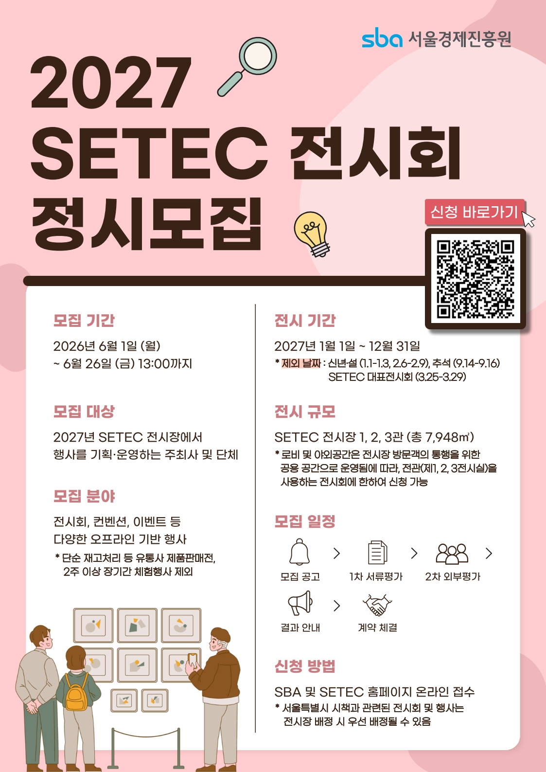 서울시와 서울경제진흥원(SBA)는 2027년 세텍(SETEC) 전시장을 정기 대관할 기업을 모집한다고 7일 밝혔다. /사진제공=서울시