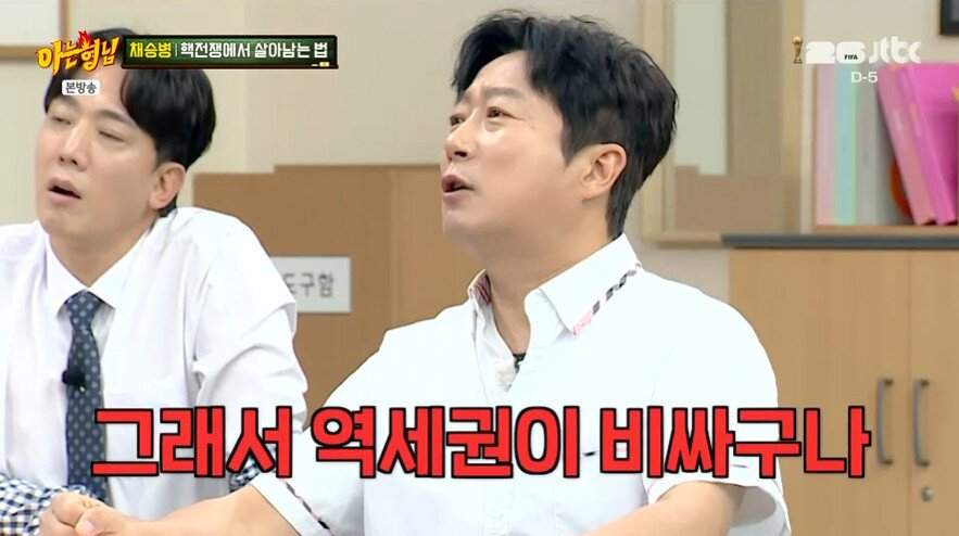 물리학 박사 채승병 교수가 핵폭발에서 생존할 수 있는 방법에 대해 밝혔다. /사진=JTBC '아는 형님' 캡처