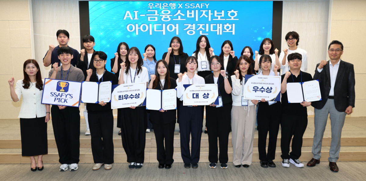 5일 서울 중구 우리은행 본점에서 열린 'AI-금융소비자보호 아이디어 경진대회' 시상식에서 우리은행 오지영 금융소비자보호그룹장(앞줄 왼쪽 첫 번째)과 SSAFY 참가자 및 수상자들이 기념사진을 촬영했다. /사진제공=우리은행