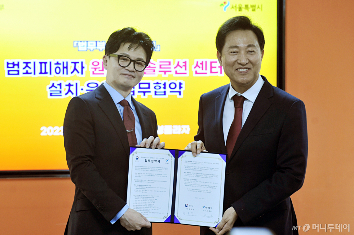 한동훈 법무부 장관과 오세훈 서울시장 등 관계자들이 15일 오후 서울 동작구 서울여성플라자에서 열린 법무부-서울시 범죄피해자 원스톱 솔루션 센터 설치·운영 업무협약식에서 기념촬영을 하고 있다. /사진=머니S 장동규 기자
