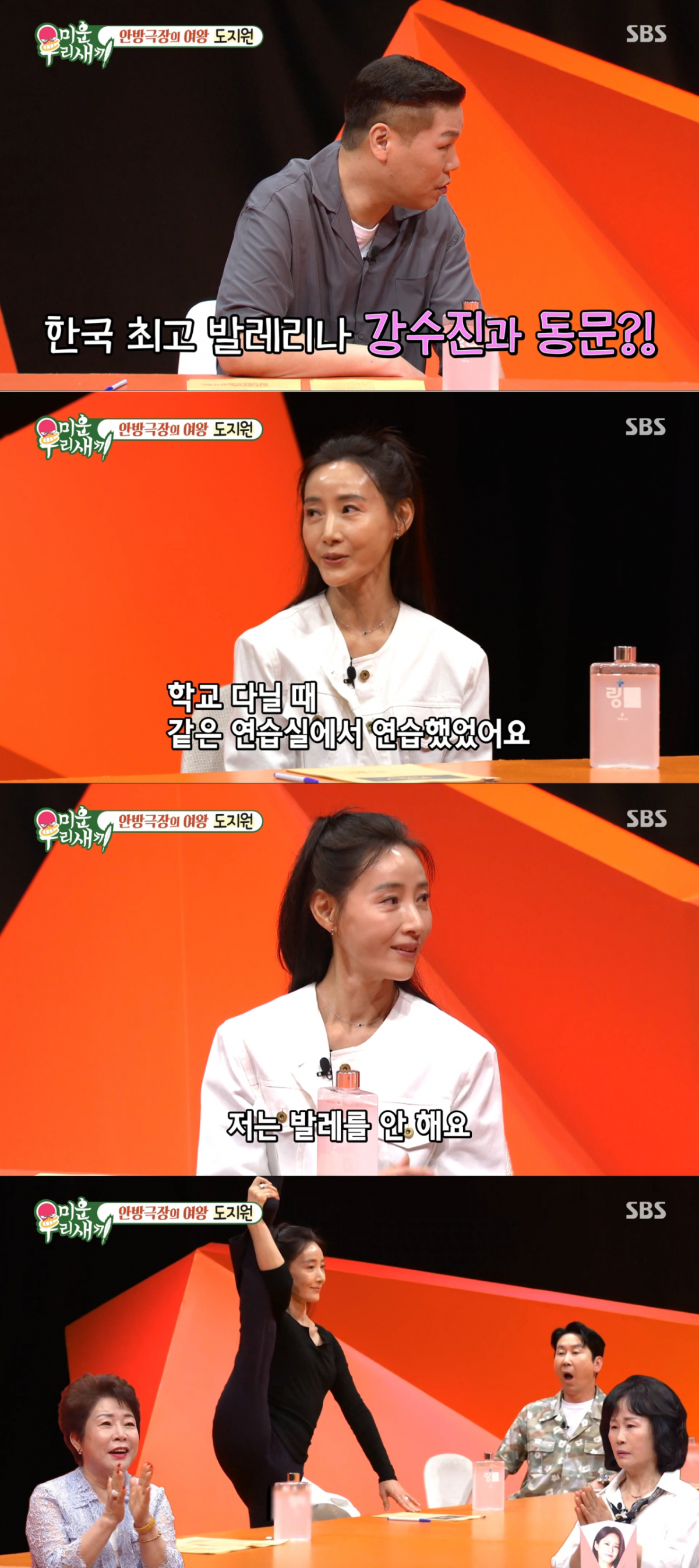 발레 동작을 뽐내는 도지원. /사진=SBS '미운 우리 새끼' 캡처