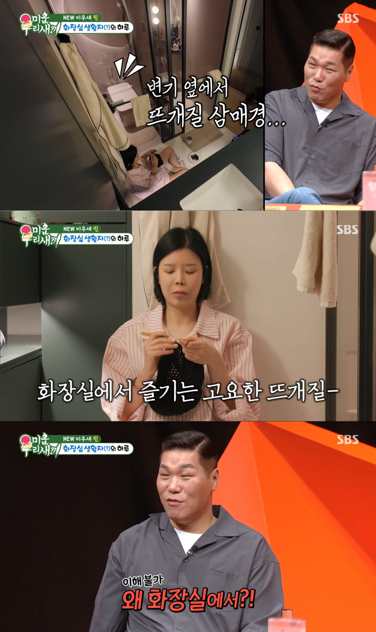 린을 이해하지 못하는 서장훈. /사진=SBS '미운 우리 새끼' 캡처