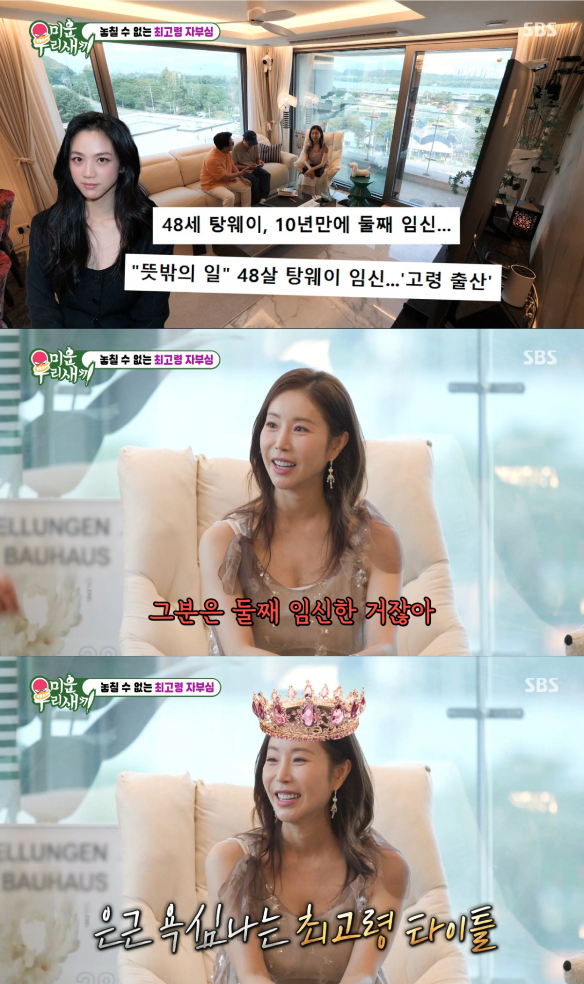 최고령 임산부 타이틀에 욕심 내는 한다감. /사진=SBS '미운 우리 새끼' 캡처