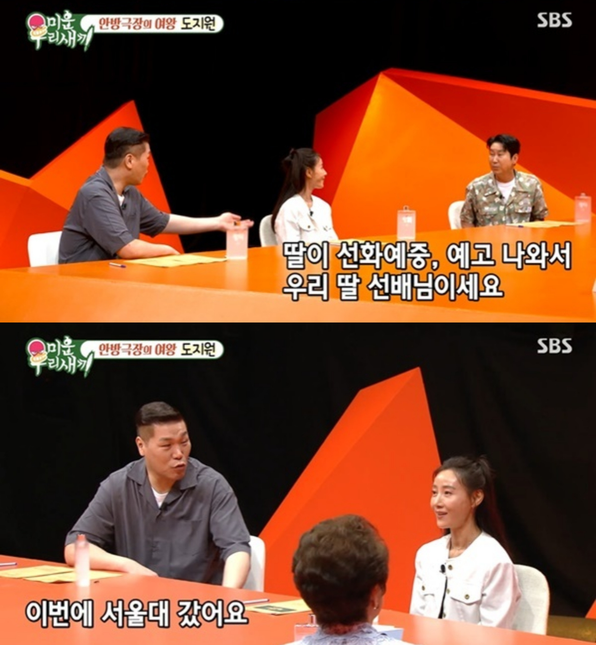 방송인 신동엽의 딸이 서울대학교에 입학한 사실이 전해졌다. /사진=SBS '미운 우리 새끼' 방송화면 캡처