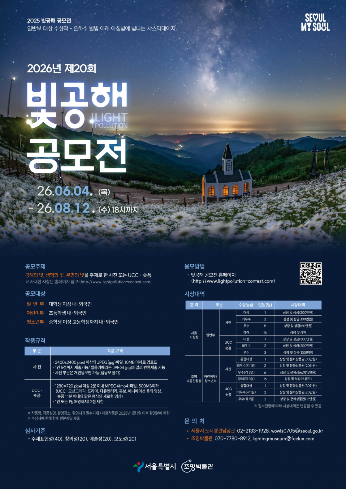 공모전 포스터/사진제공=서울시