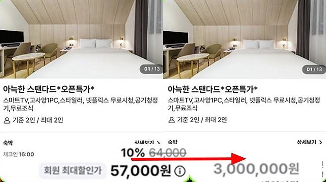 최근 소셜미디어(SNS)에는 부산 숙박업소들이 BTS 공연을 앞두고 기존 예약을 일방적으로 취소하고 있다는 글이 잇따라 게시되고 있다. 한 이용자는 "몇 달 전 10만원에 방을 예약했는데 '중복 예약됐다'며 멋대로 취소하더니 150만원에 다시 판매하더라"고 주장했다. 지난 1~5월 한국관광공사 관광불편신고센터에 접수된 숙박업소 바가지요금 신고자의 약 80%가 외국인인 것으로 알려졌다. 경찰은 언어 장벽 때문에 신고되지 않은 피해가 더 많은 것으로 보고 있다. /사진=SNS 캡처