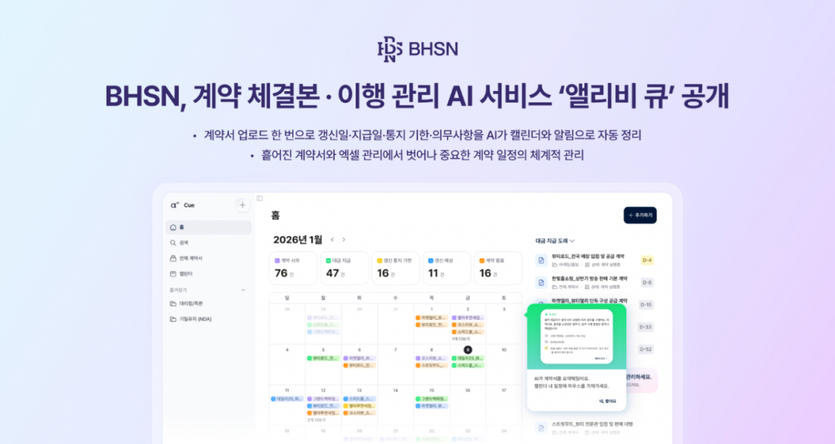 /사진=BHSN