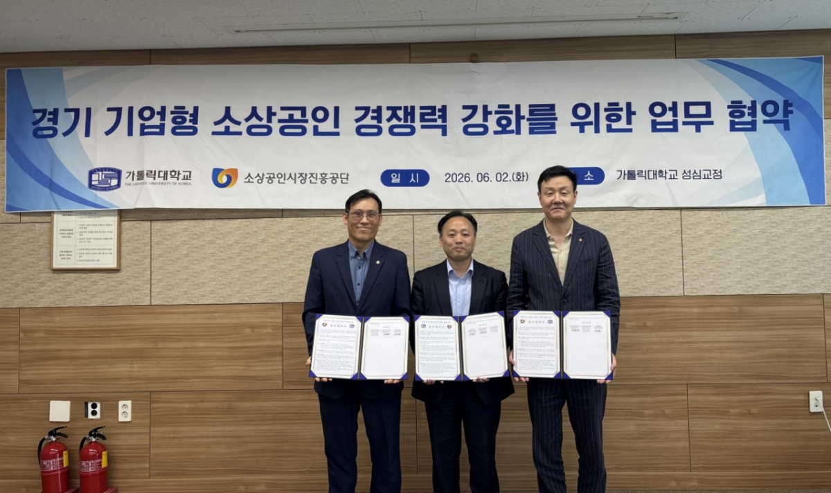 김상목 소진공 경기북부지역본부장, 성재열 가톨릭대 지산학협력혁신본부장, 임준민 소진공 경기남부지역본부장.(왼쪽부터)/사진제공=가톨릭대