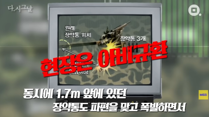 국방부 특별검열단의 조사 결과 고폭탄 신관 조작 과정에서의 '무리한 취급'이나 '신관 자체의 결함' 등이 원인으로 지목됐다. 현장 지휘 장교 역시 포병이 아닌 보병 출신이었으며, 현장 조교는 현역 1명과 포병 지식이 전무한 방위병 2명에 불과해 제대로 된 통제와 안전 교육이 이뤄질 수 없는 구조였다. /사진=유튜브 채널 '모지' 화면 갈무리