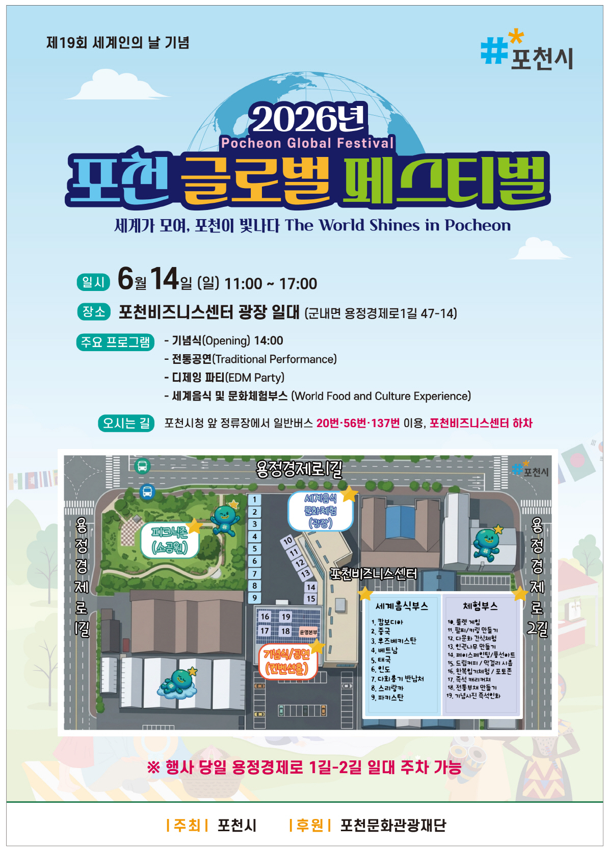 2026년 포천 글로벌 페스티벌 홍보물. /사진제공=포천시