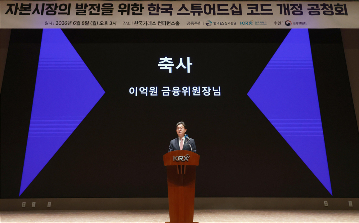 이억원 금융위원장이 8일 오후 서울 여의도 한국거래소 컨퍼런스홀에서 열린 자본시장의 발전을 위한 한국 스튜어드십 코드 개정 공청회에서 축사를 하고 있다. /사진=금융위원회 제공