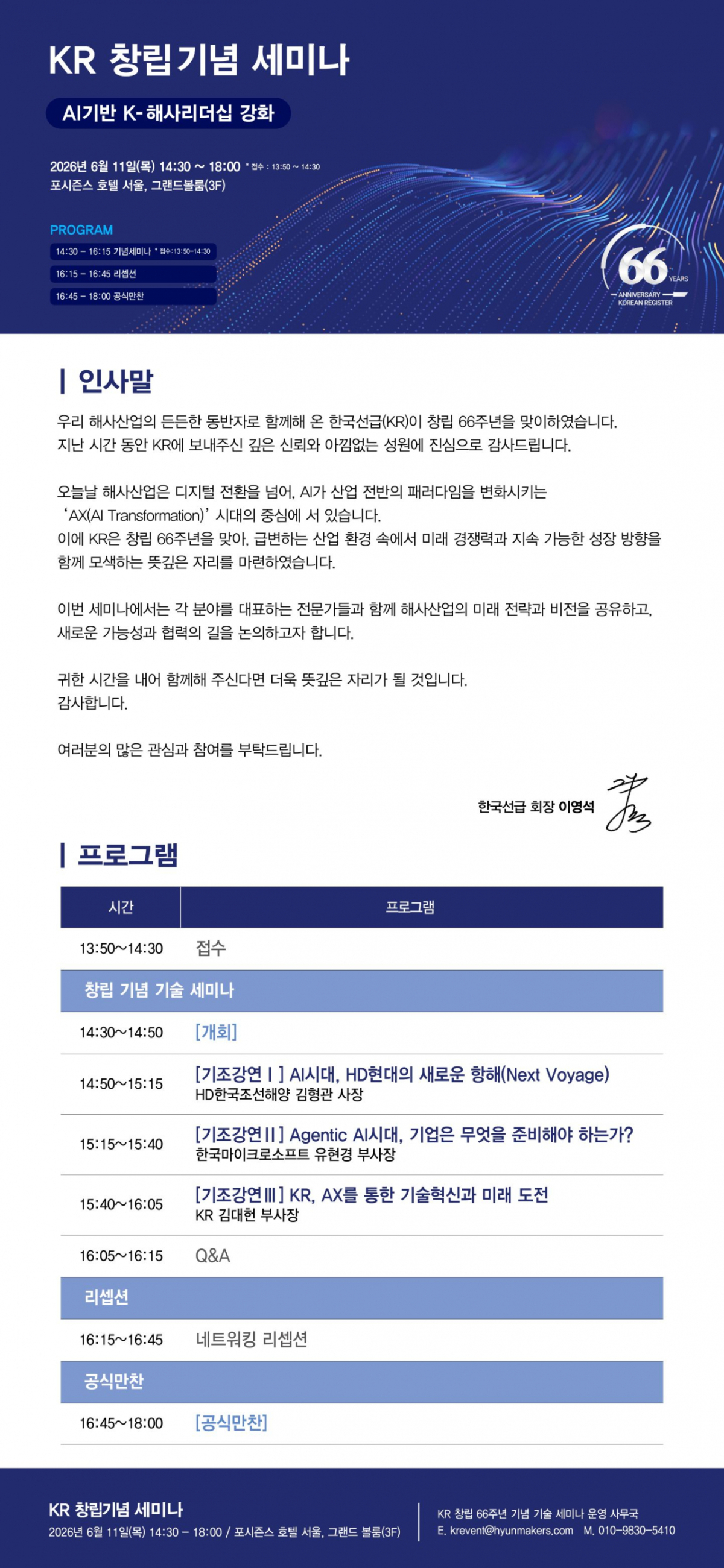 KR 창립 기념 기술세미나 포스터./제공=KR