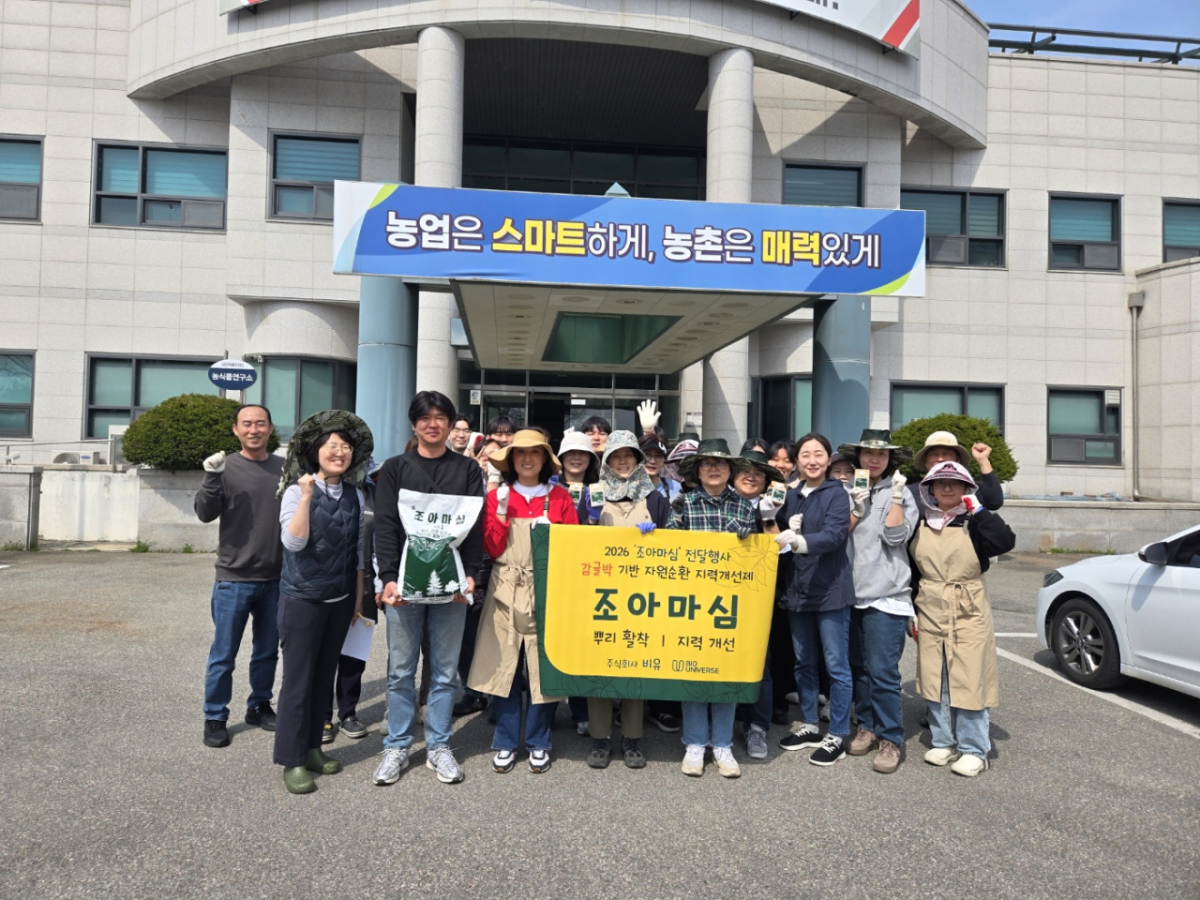 조아마심 전달식 기념 사진/사진제공=비유