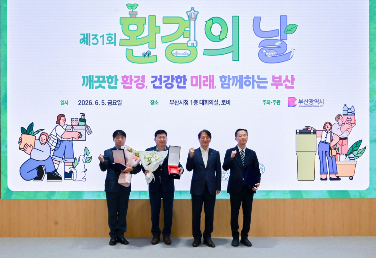 부산녹색환경상 시상식./사진제공=벡스코