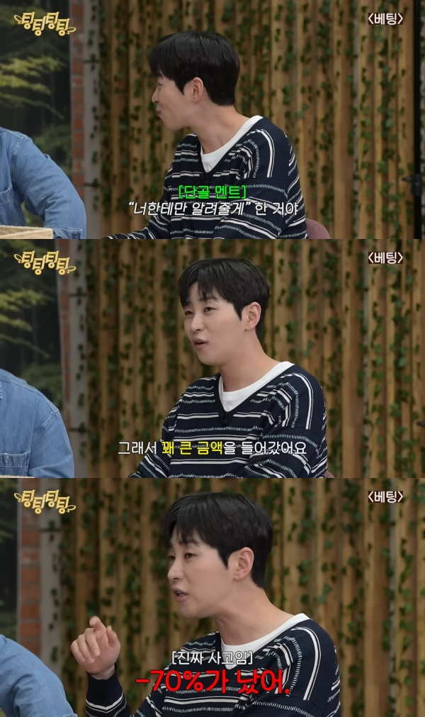가수 겸 방송인 딘딘(34·본명 임철)이 주식 투자 실패 경험을 털어놨다. /사진=유튜브 채널 '팅팅팅팅'