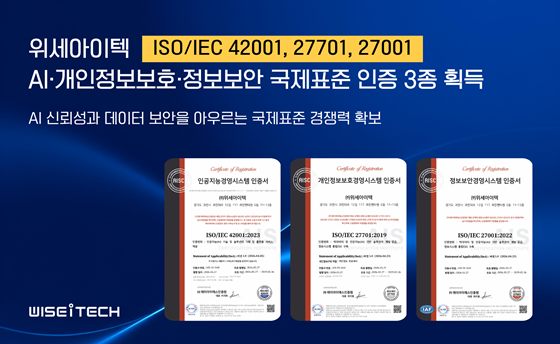 사진제공=위세아이텍