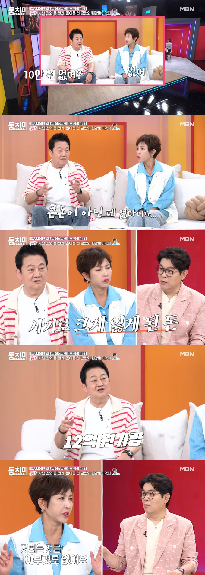 배우 박준규와 그의 아내 진송아가 최근 뮤지컬 제작 과정에서 12억원 상당의 사기 피해를 당해 경제적으로 어려워졌다고 밝혔다. /사진=MBN '속풀이쇼 동치미' 방송 화면