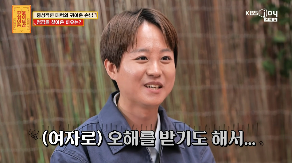 작은 체구와 목소리 때문에 여자로 오해 받는다는 20대 남성의 고민이 전해졌다. /사진=KBS Joy '무엇이든 물어보살' 방송 화면