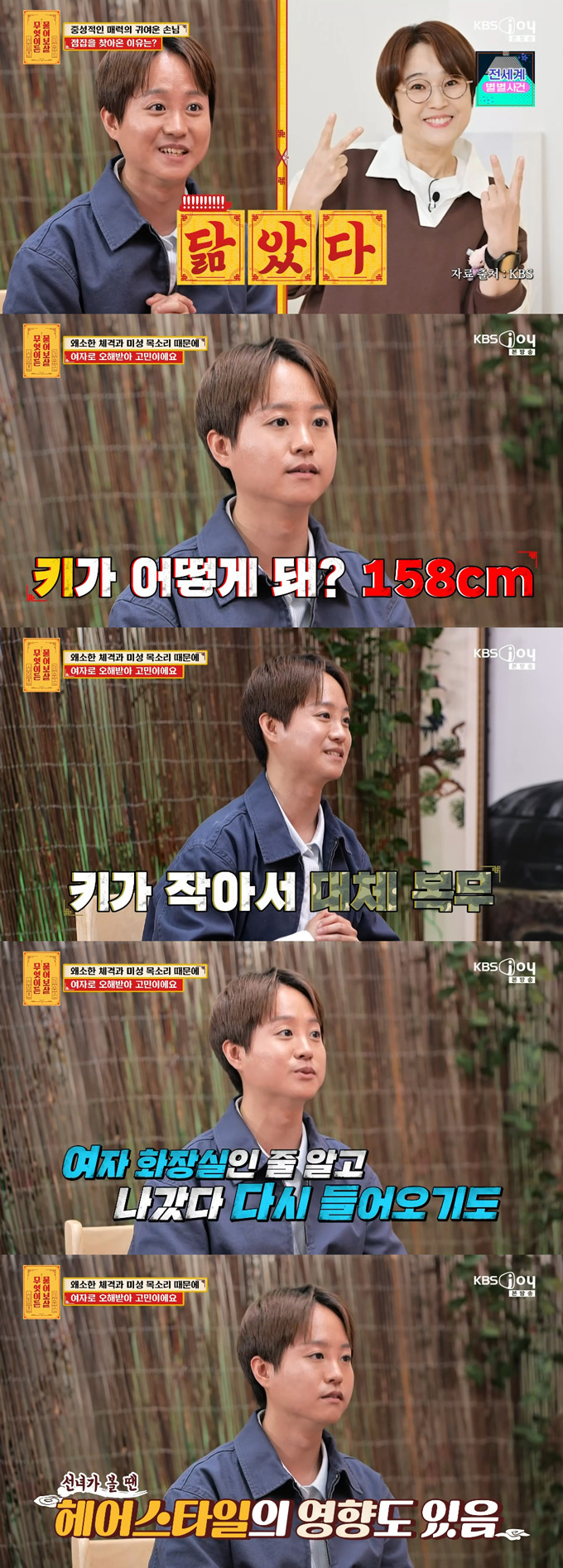 작은 체구와 목소리 때문에 여자로 오해 받는다는 20대 남성의 고민이 전해졌다. /사진=KBS Joy '무엇이든 물어보살' 방송 화면