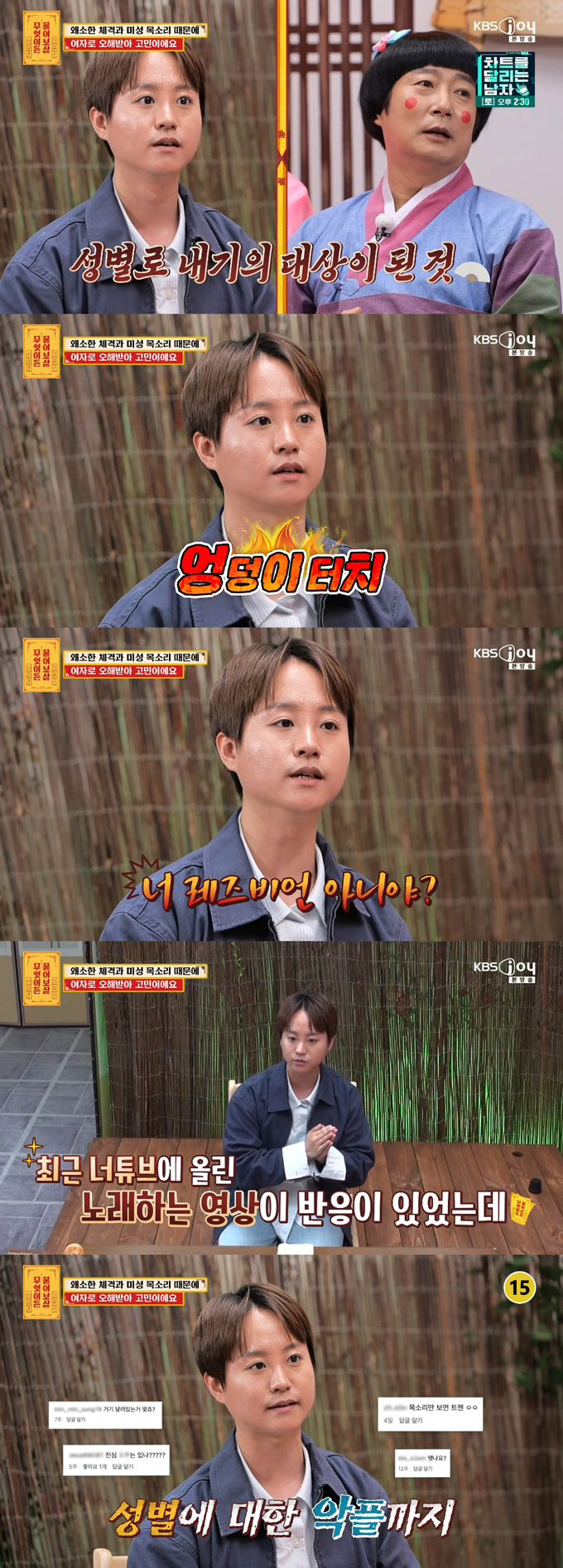 작은 체구와 목소리 때문에 여자로 오해 받는다는 20대 남성의 고민이 전해졌다. /사진=KBS Joy '무엇이든 물어보살' 방송 화면