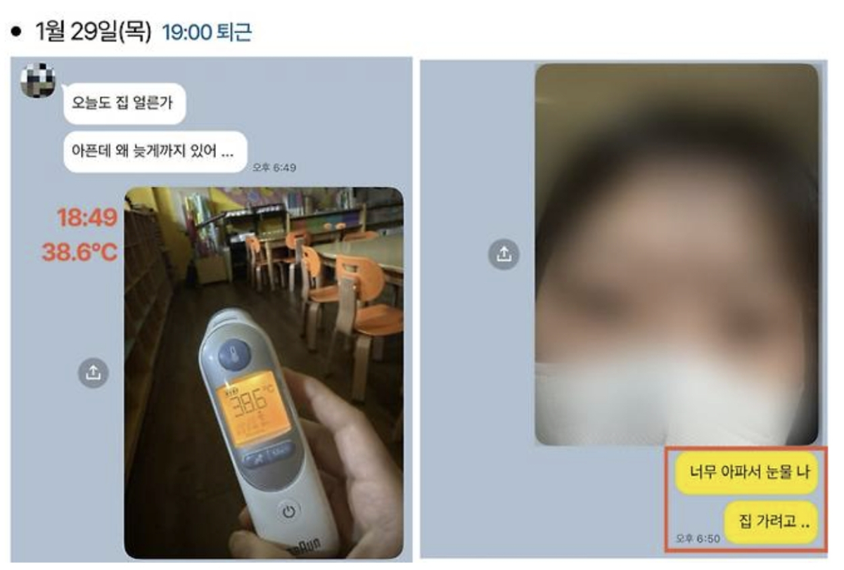유치원 교사 A씨가 생전 지인에게 보낸 카카오톡 메시지/사진=전국교직원노동조합 제공
