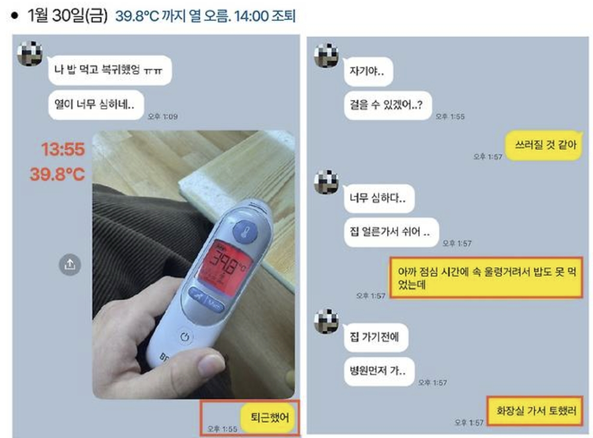 유치원 교사 A씨가 생전 지인에게 보낸 카카오톡 메시지/사진=전국교직원노동조합 제공