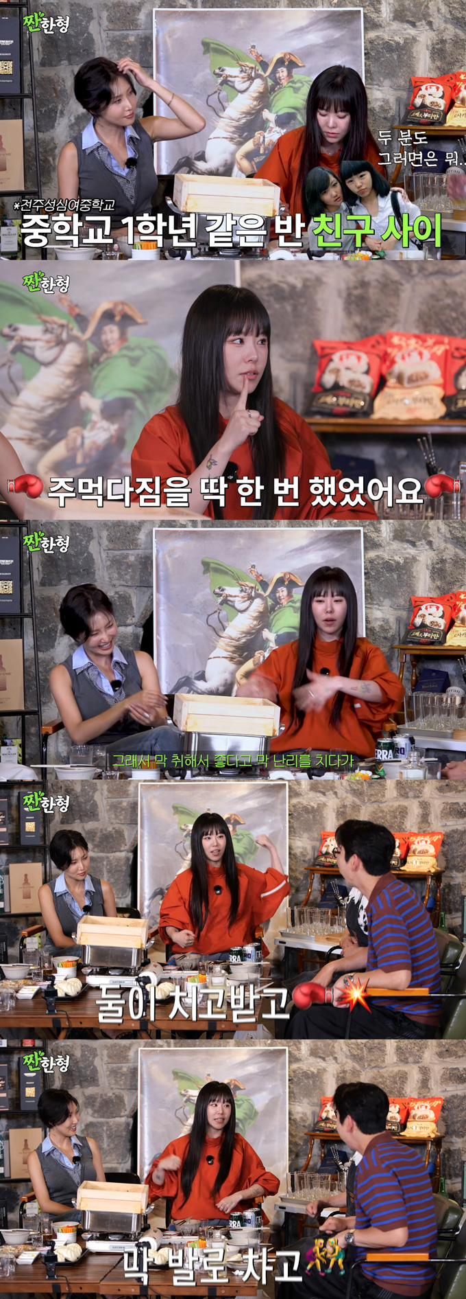 그룹 마마무 화사와 휘인이 만취한 상태에서 몸싸움을 벌인 적이 있다고 고백했다. /사진=유튜브 채널 '짠한형 신동엽' 영상