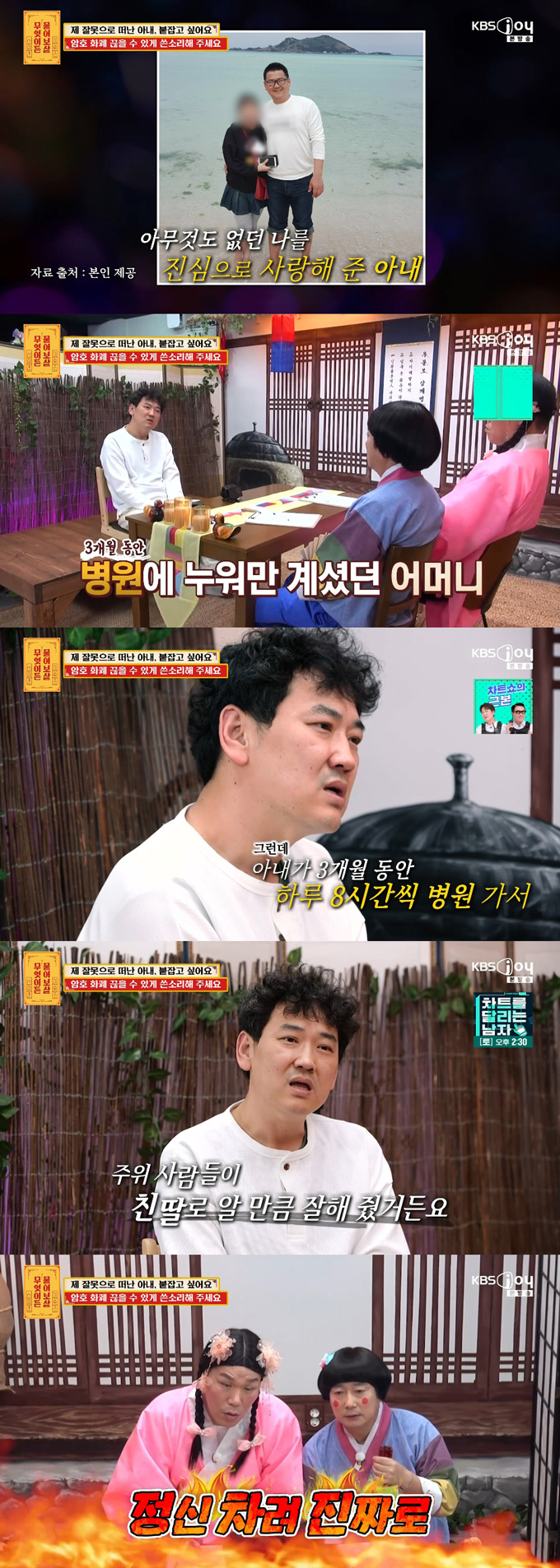 희귀병을 앓는 시어머니 간병을 도맡아하고 가상화폐 투자 실패도 용서해준 아내의 믿음을 거듭 저버린 남성에게 MC 서장훈이 일침을 가했다. /사진=KBS Joy '무엇이든 물어보살' 방송 화면